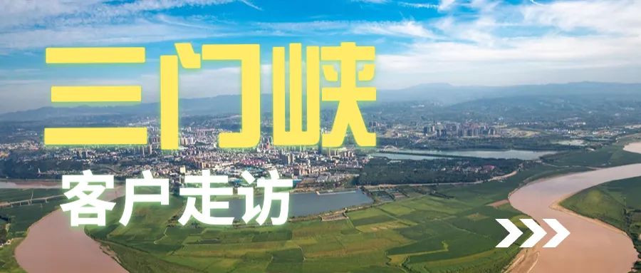楊董事長帶領(lǐng)養(yǎng)豬專家葛博士，前往三門峽拜訪客戶。