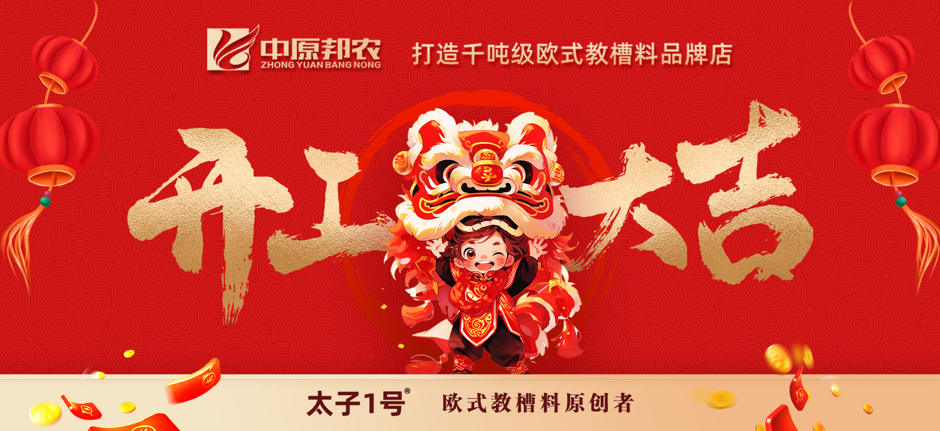 正月初八，中原邦農(nóng)開工大吉！