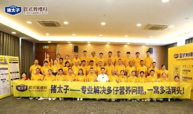 務實篤行 行穩(wěn)致遠｜豬太子歐式教槽料——超千噸4S品牌店聯(lián)盟培訓會成功舉辦