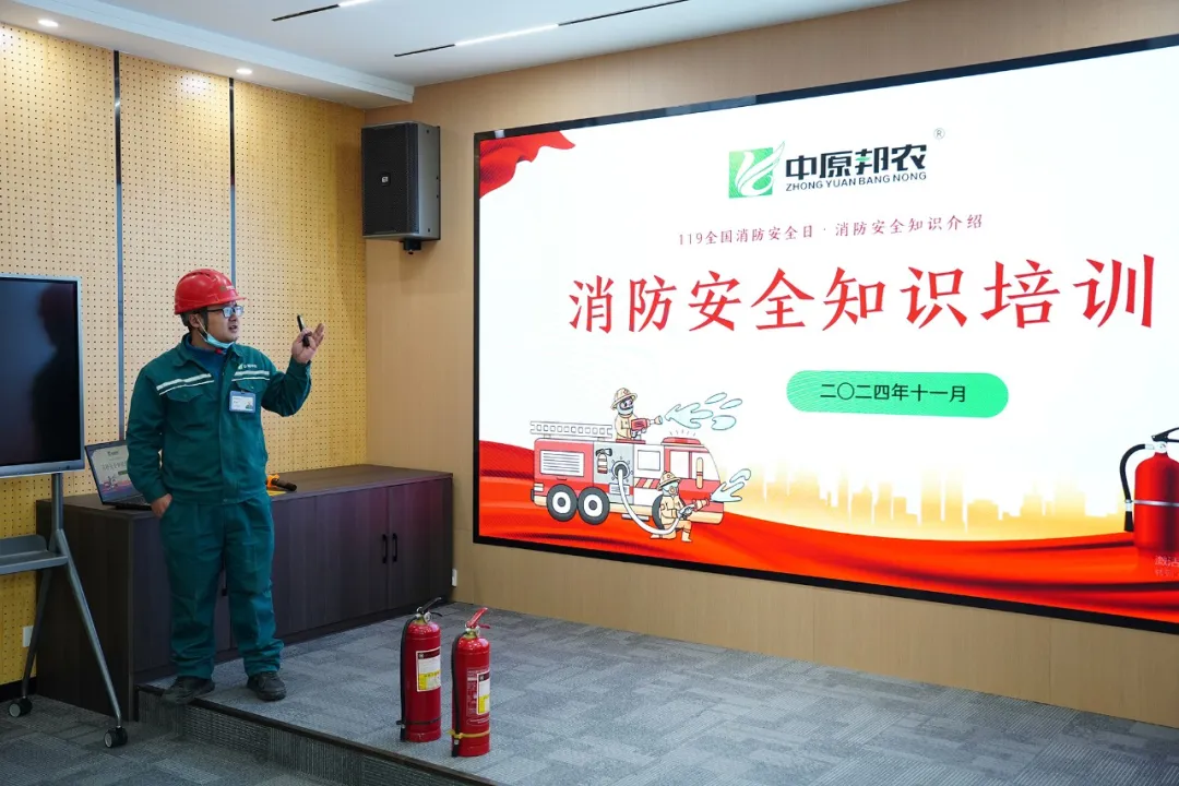 【中原邦農(nóng)安全動(dòng)態(tài)】筑牢安全防線，共筑消防鐵壁 —— 11月消防安全教育活動(dòng)紀(jì)實(shí)