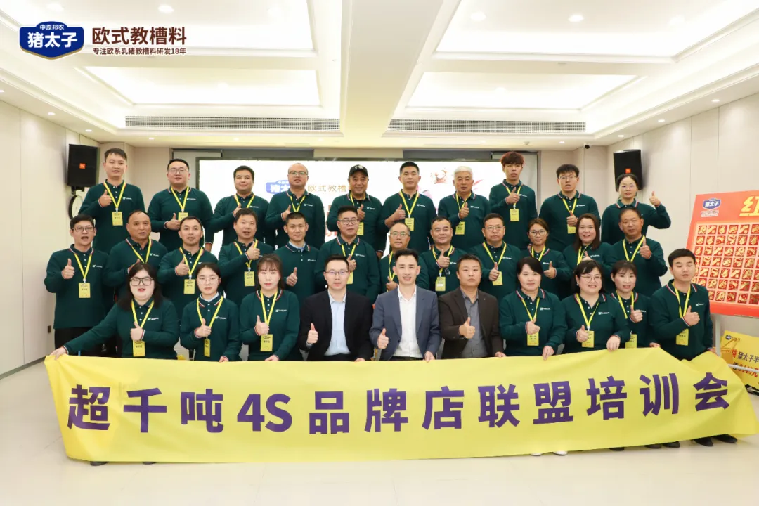 硬核干貨+行業(yè)大咖！豬太子歐式教槽料這次培訓(xùn)會(huì)超有料！更有效！